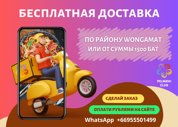 БЕСПЛАТНАЯ ДОСТАВКА  БЕСПЛАТНАЯ ДОСТАВКА